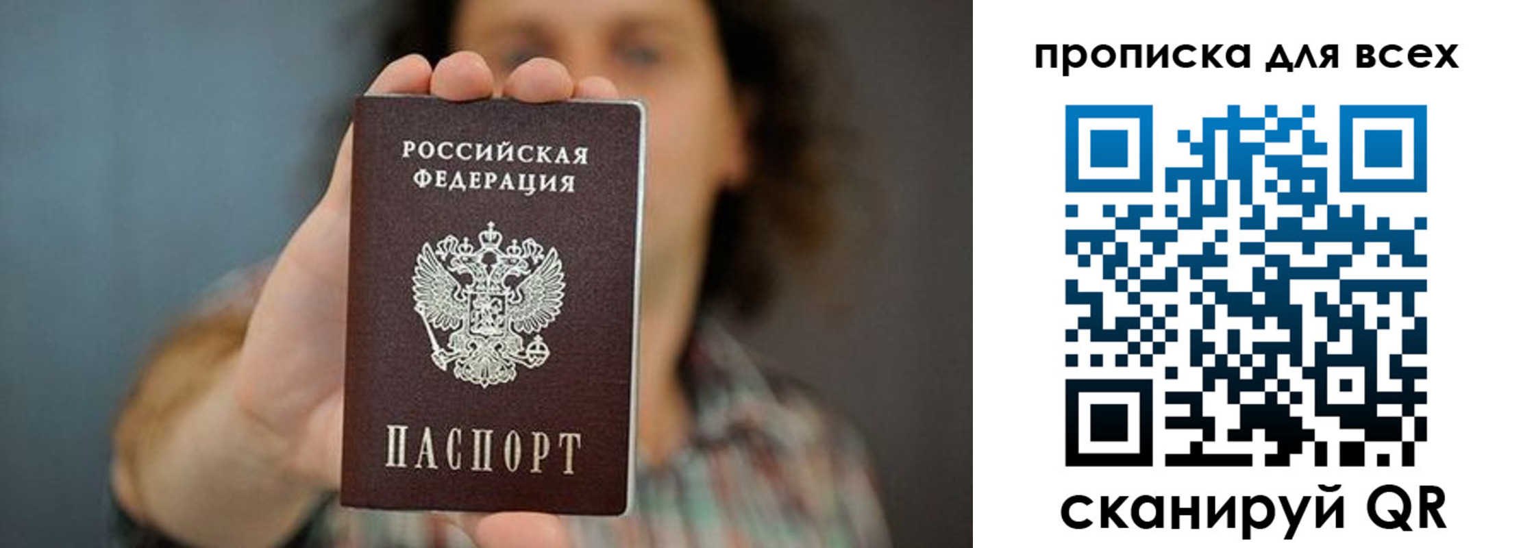 прописка в Улан-Удэ
